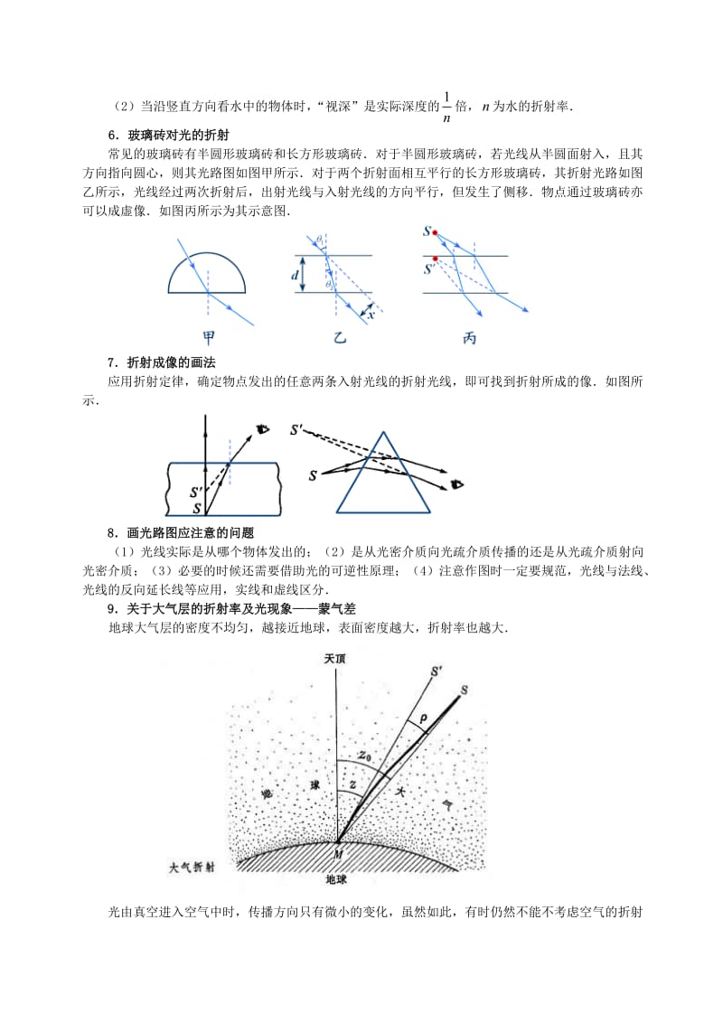 2018学年高中物理 第5章 光的波动性 光的反射、折射、全反射学案 教科版选修3-4.doc_第3页