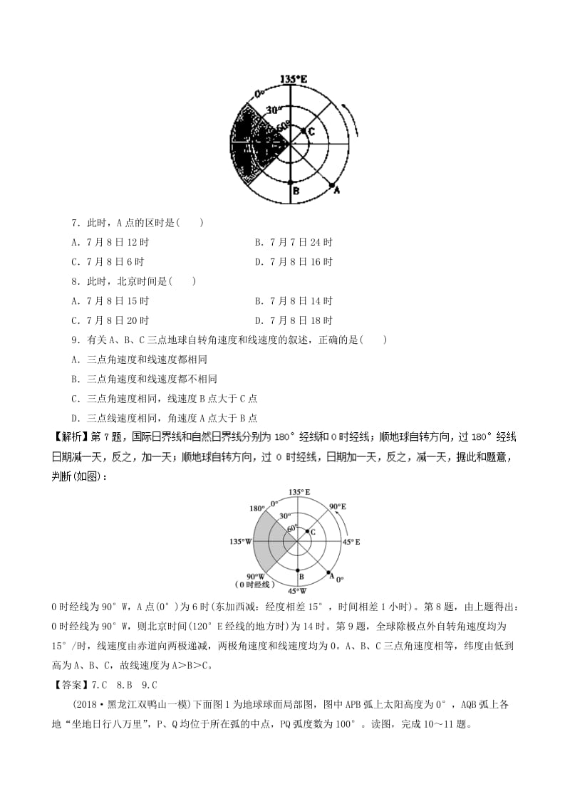 2019年高考地理一轮复习 第1.3讲 地球的自转运动及其地理意义（测）.doc_第3页