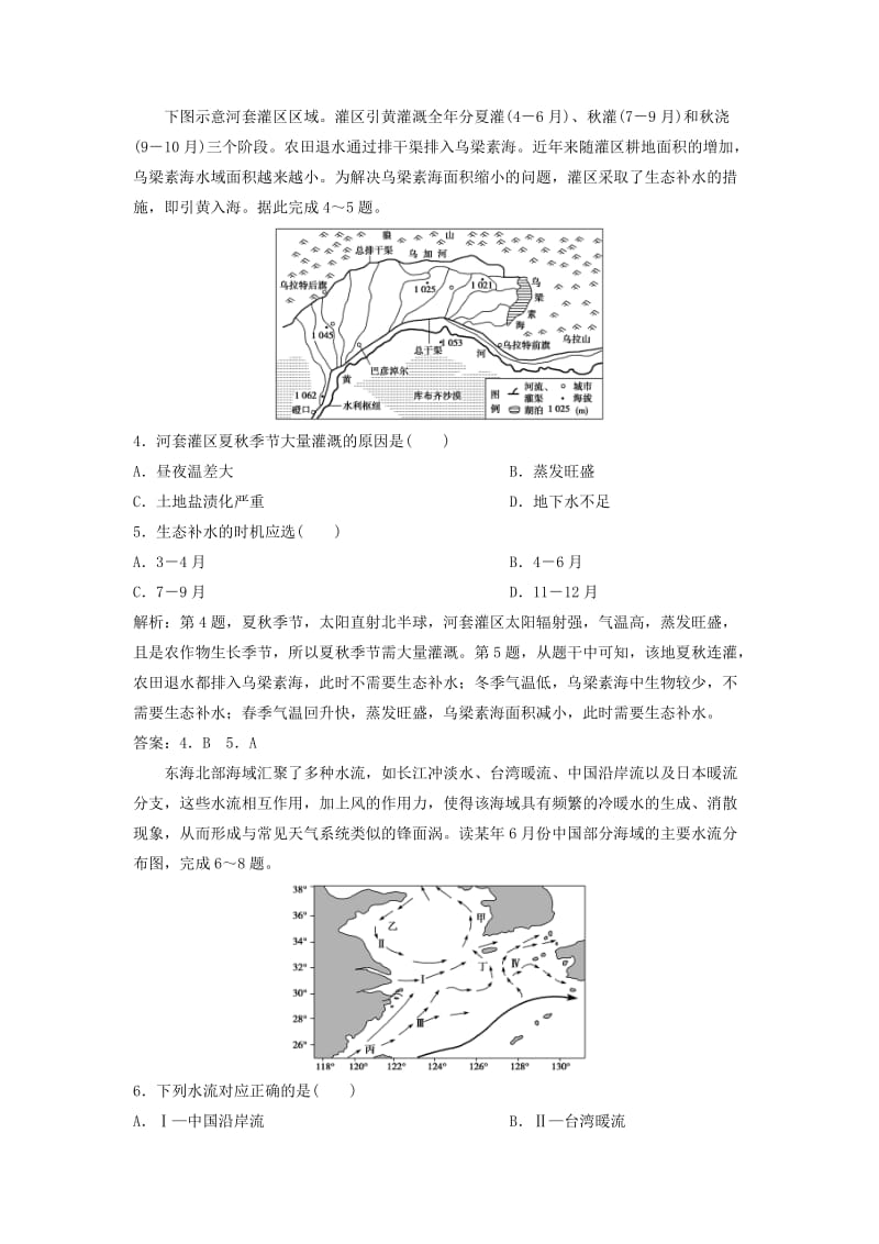 2019版高考地理一轮复习 第2章 自然地理环境中的物质运动和能量交换 第9讲 水的运动课后达标检测 中图版.doc_第2页