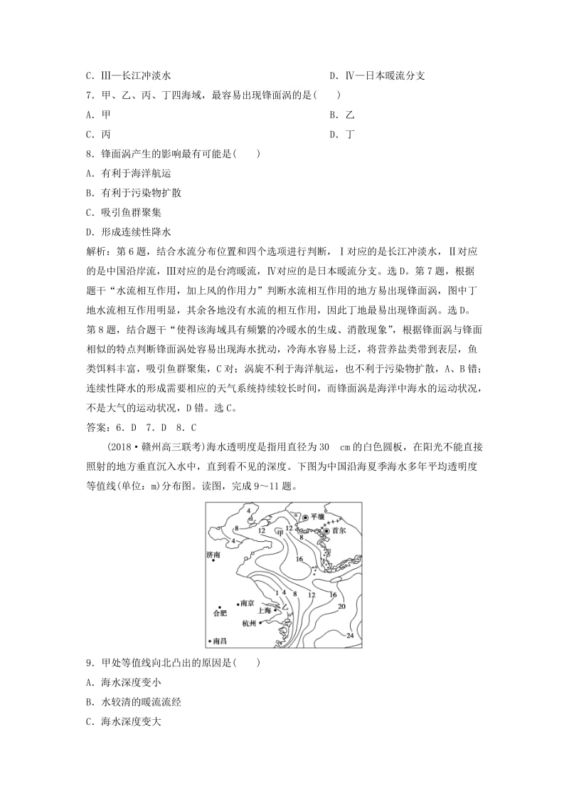 2019版高考地理一轮复习 第2章 自然地理环境中的物质运动和能量交换 第9讲 水的运动课后达标检测 中图版.doc_第3页