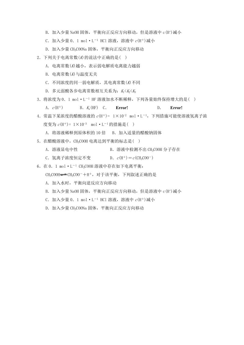 2018-2019年高中化学 第03章 水溶液中的离子平衡 专题3.1.2 影响弱电解质电离的因素导学案 新人教版选修4.doc_第2页