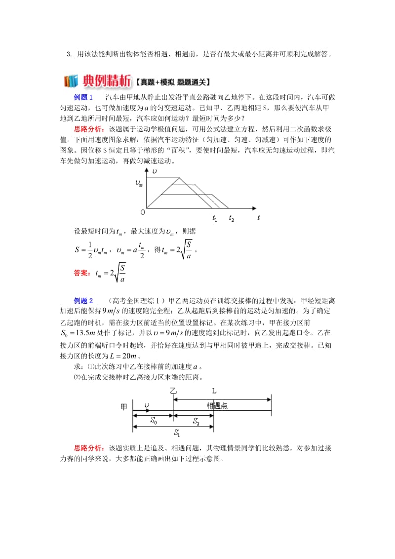 2018高中物理 第一章 运动的描述 1.8 巧用匀变速直线运动的图象解决实际问题学案 教科版必修1.doc_第2页