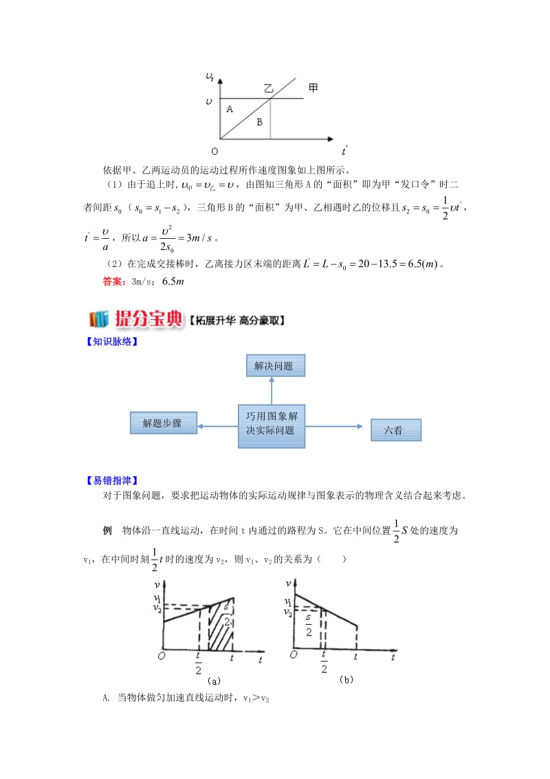 2018高中物理 第一章 运动的描述 1.8 巧用匀变速直线运动的图象解决实际问题学案 教科版必修1.doc_第3页