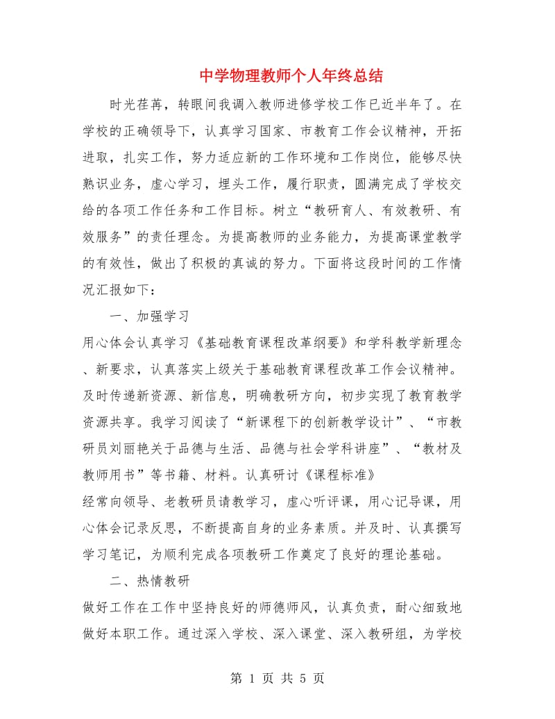 中学物理教师个人年终总结.doc_第1页