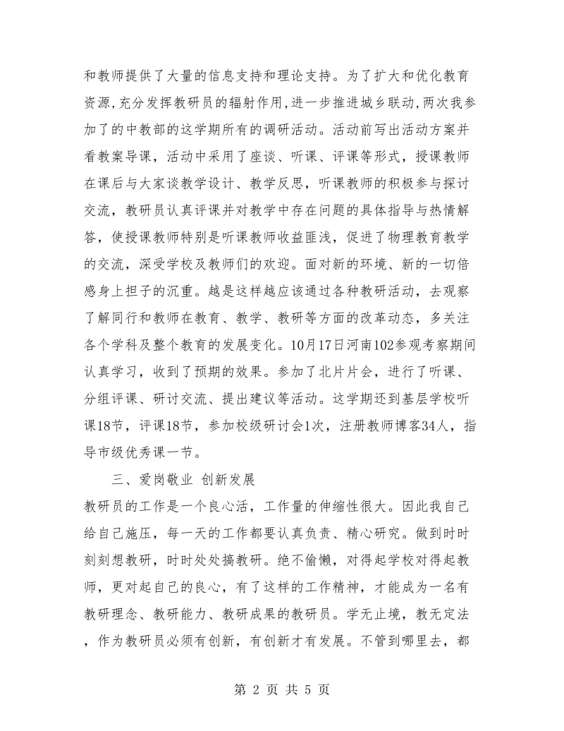 中学物理教师个人年终总结.doc_第2页