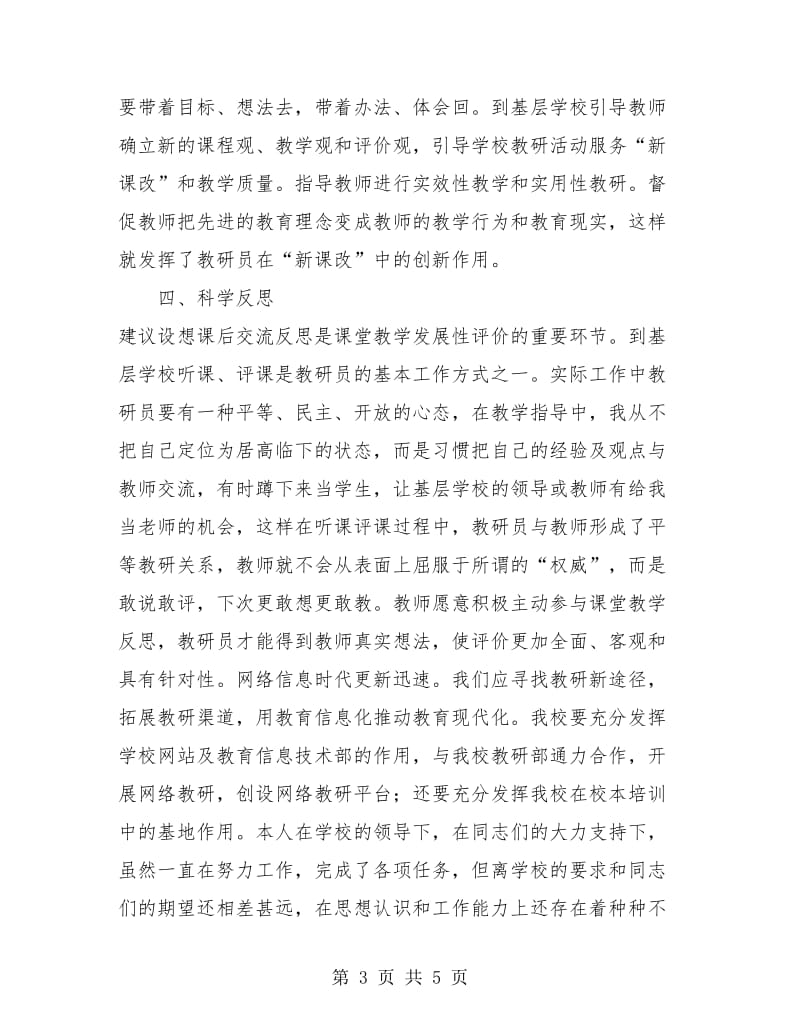 中学物理教师个人年终总结.doc_第3页