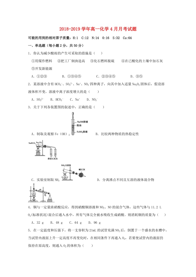 2018-2019学年高一化学4月月考试题.doc_第1页