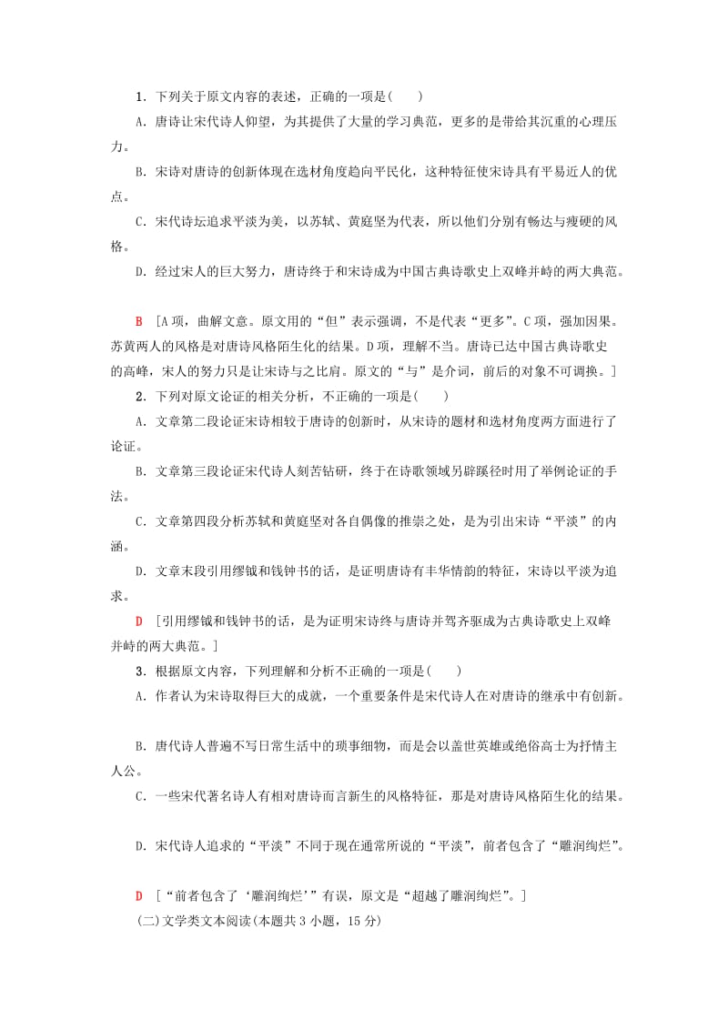 2018-2019学年高中语文 模块综合测评 新人教版必修4.doc_第2页