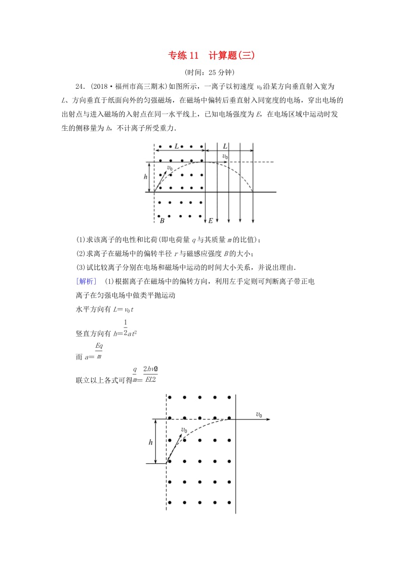 2019年高考物理大二轮复习 题型限时专练11 计算题(三).doc_第1页