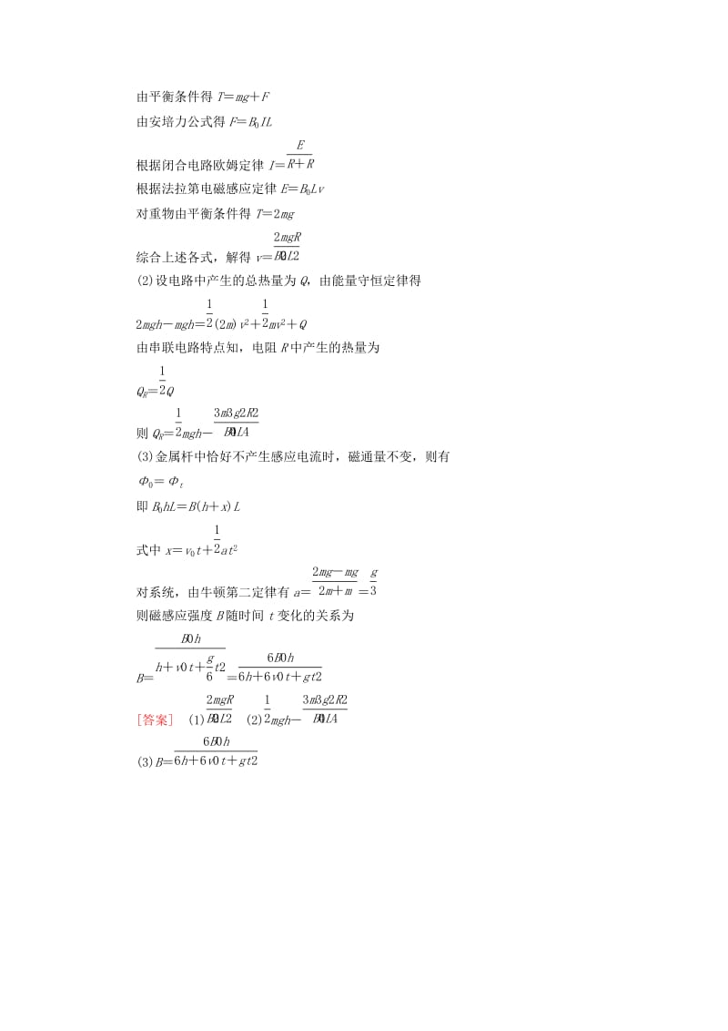 2019年高考物理大二轮复习 题型限时专练11 计算题(三).doc_第3页