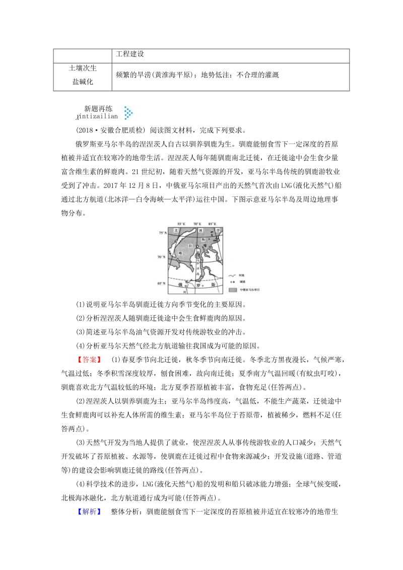 2019高考地理大二轮复习 综合题答题建模 素能2 综合题答题建模学案.doc_第3页