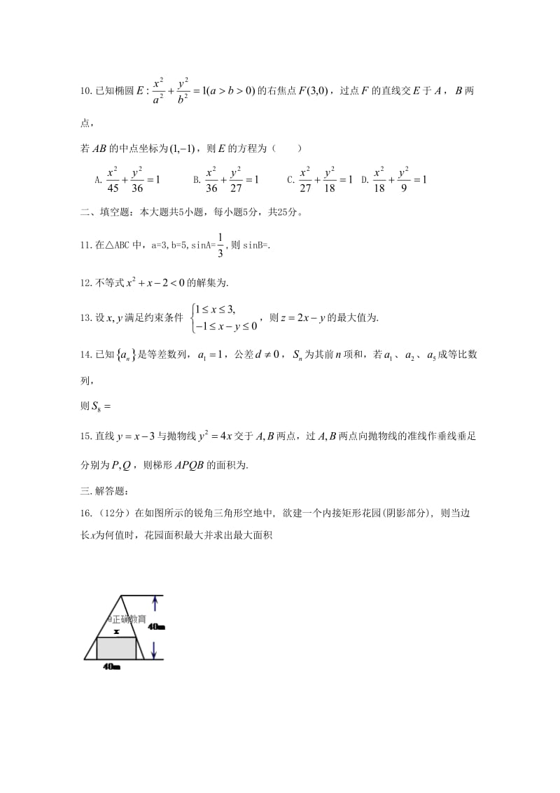 湖南省怀化三中2017-2018学年高二数学下学期期中试题 理.doc_第2页