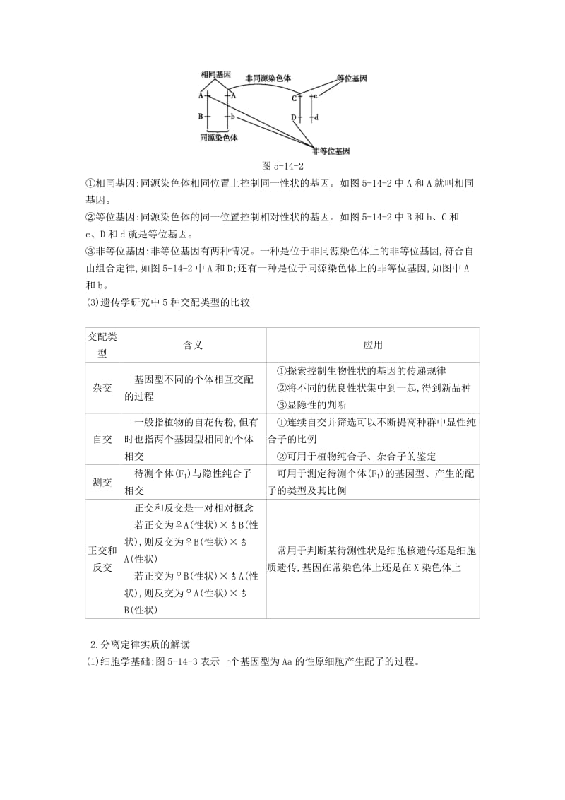 全国通用2020届高考生物优选大一轮复习第5单元遗传的基本规律与伴性遗传第14-16讲练习含解析.doc_第3页