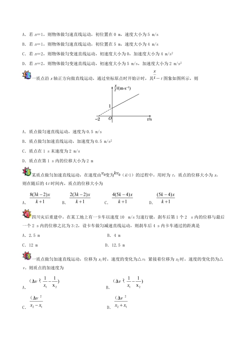 2018高中物理 每日一题之快乐暑假 第14天 匀变速直线运动的位移与时间的关系（含解析）新人教版.doc_第2页