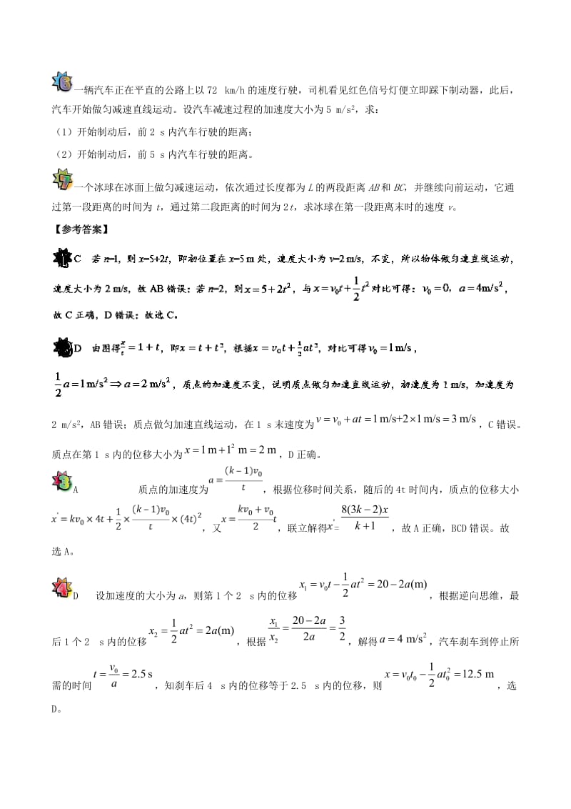 2018高中物理 每日一题之快乐暑假 第14天 匀变速直线运动的位移与时间的关系（含解析）新人教版.doc_第3页