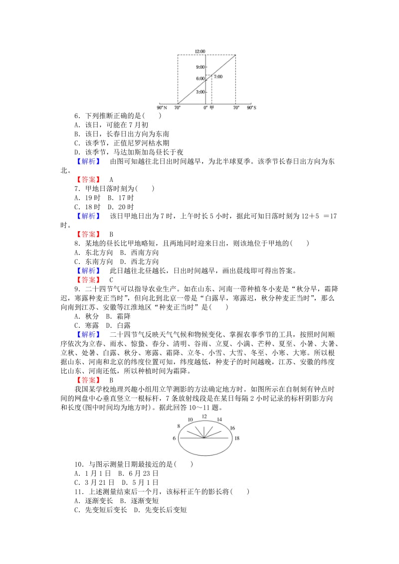 2018年秋高中地理 第一章 宇宙中的地球 1.3 地球的运动（3）练习 湘教版必修1.doc_第2页