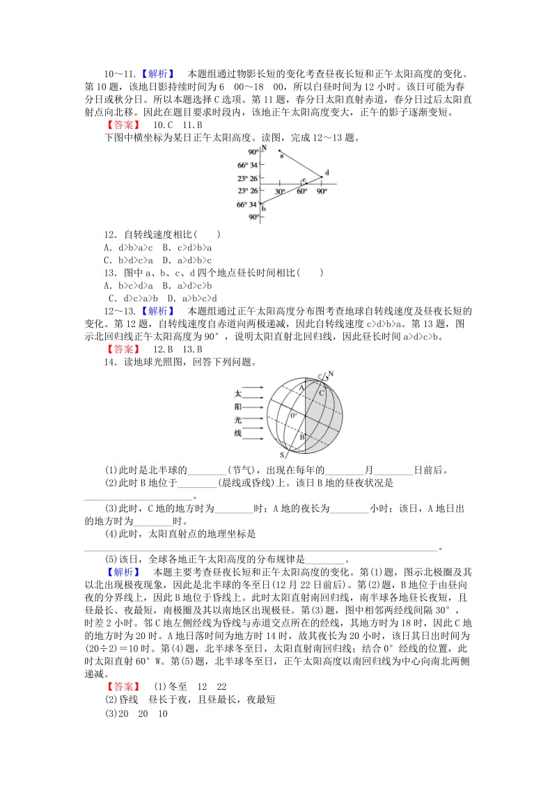 2018年秋高中地理 第一章 宇宙中的地球 1.3 地球的运动（3）练习 湘教版必修1.doc_第3页