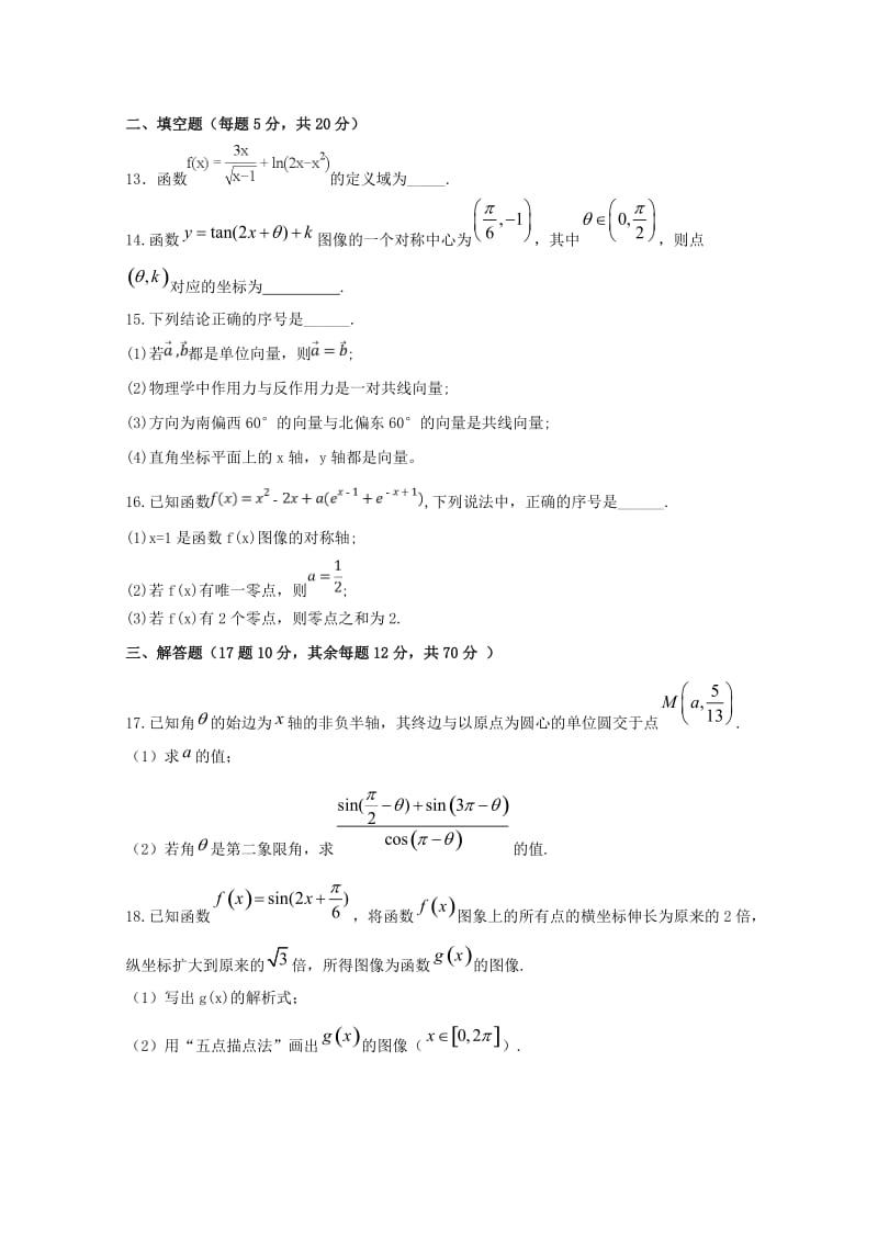 2018-2019学年高一数学12月月考试题 (V).doc_第3页