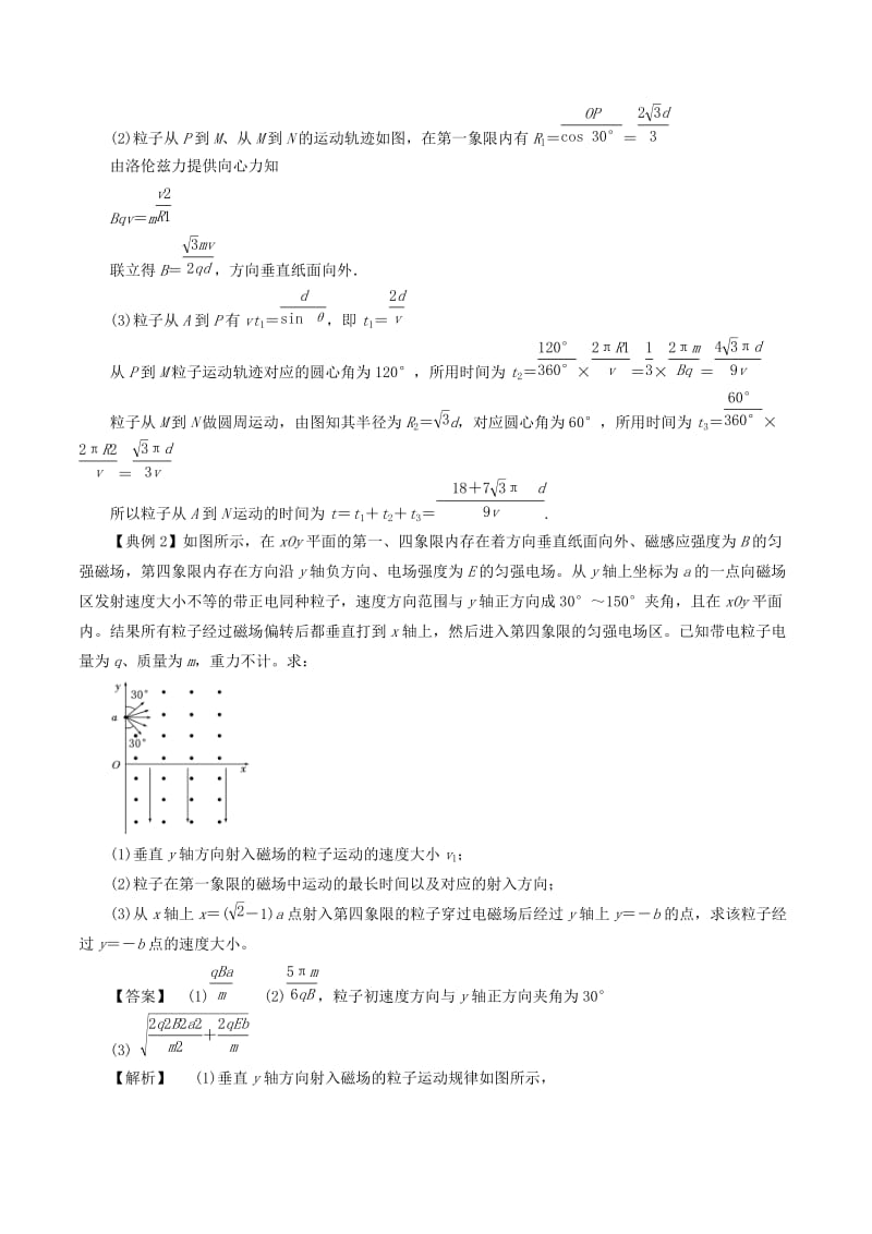 2019高考物理一轮复习 微专题系列之热点专题突破 专题52 带电粒子在叠加场中的运动问题学案.doc_第2页