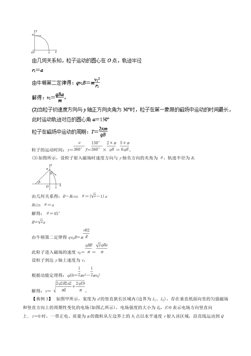 2019高考物理一轮复习 微专题系列之热点专题突破 专题52 带电粒子在叠加场中的运动问题学案.doc_第3页