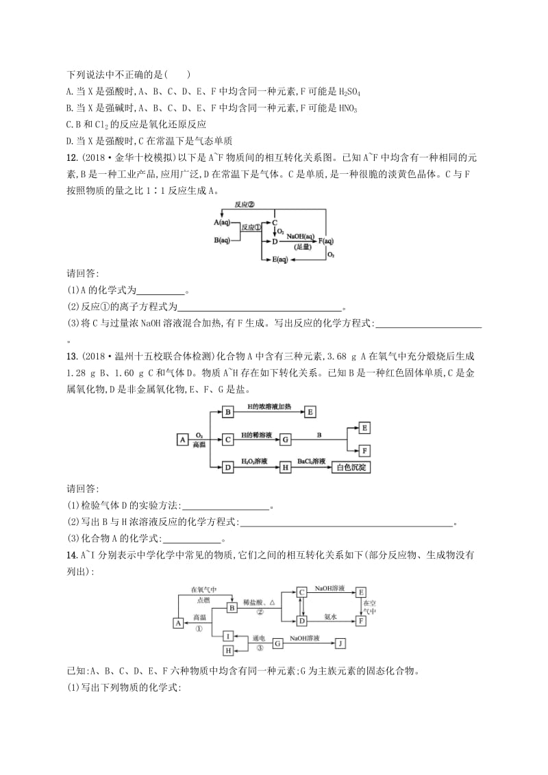 2019版高考化学考前提升训练9无机物的相互转化关系.doc_第3页