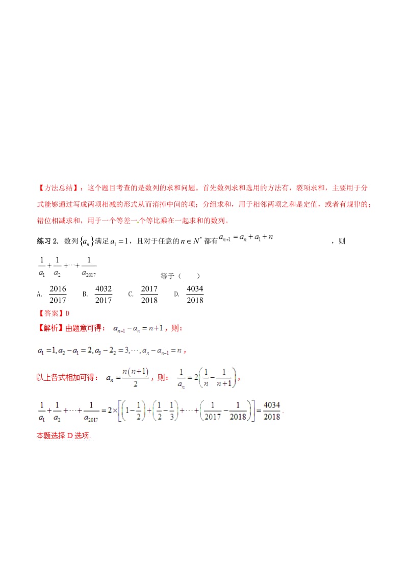 2019年高考数学 命题热点全覆盖 专题16 数列的通项公式的求解方法 文.doc_第2页