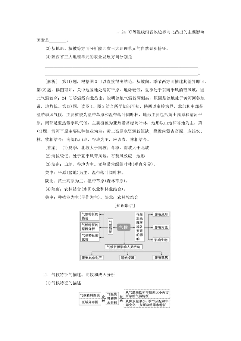 江苏专用2019版高考地理二轮复习第二部分精研3个必考主观题专题一第27题专项研究讲义含解析.doc_第2页