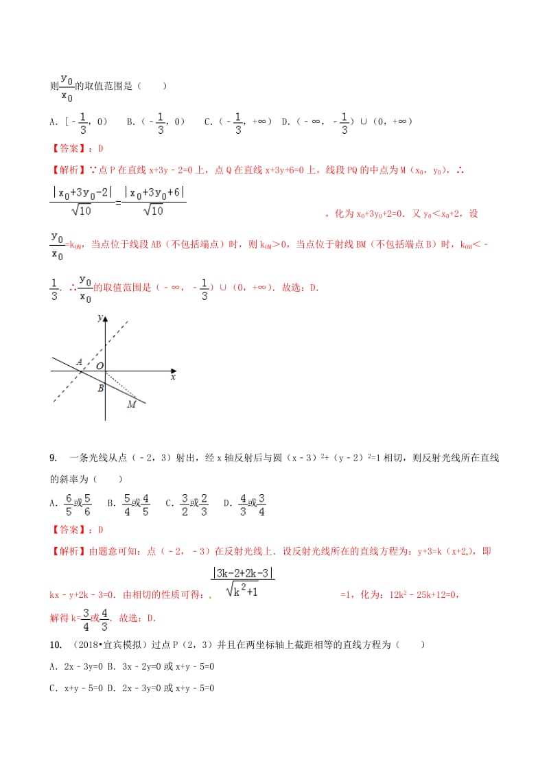 2019年高考数学艺术生百日冲刺专题11直线与圆的方程测试题.doc_第3页