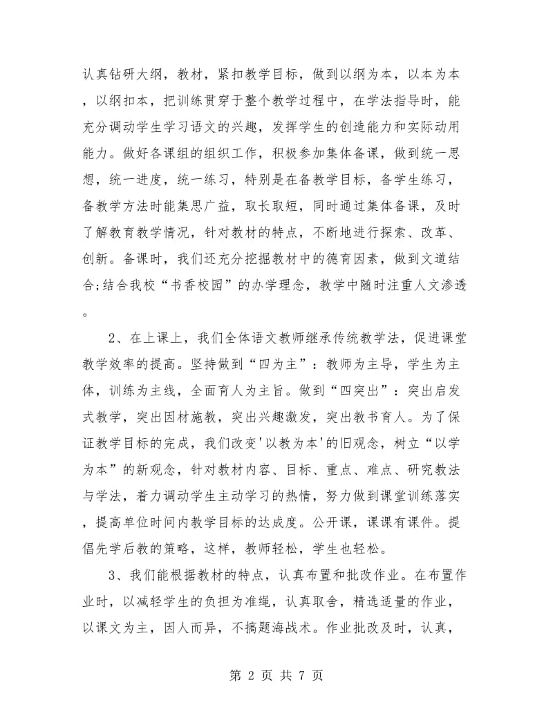 初中语文教研组工作年度总结.doc_第2页