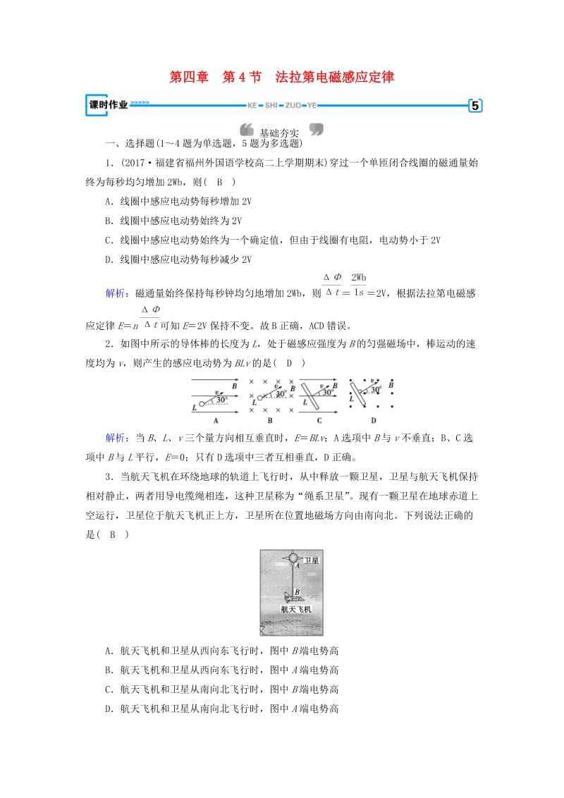 2019版高中物理 第四章 电磁感应 第4节 法拉第电磁感应定律课时作业 新人教版选修3-2.doc_第1页