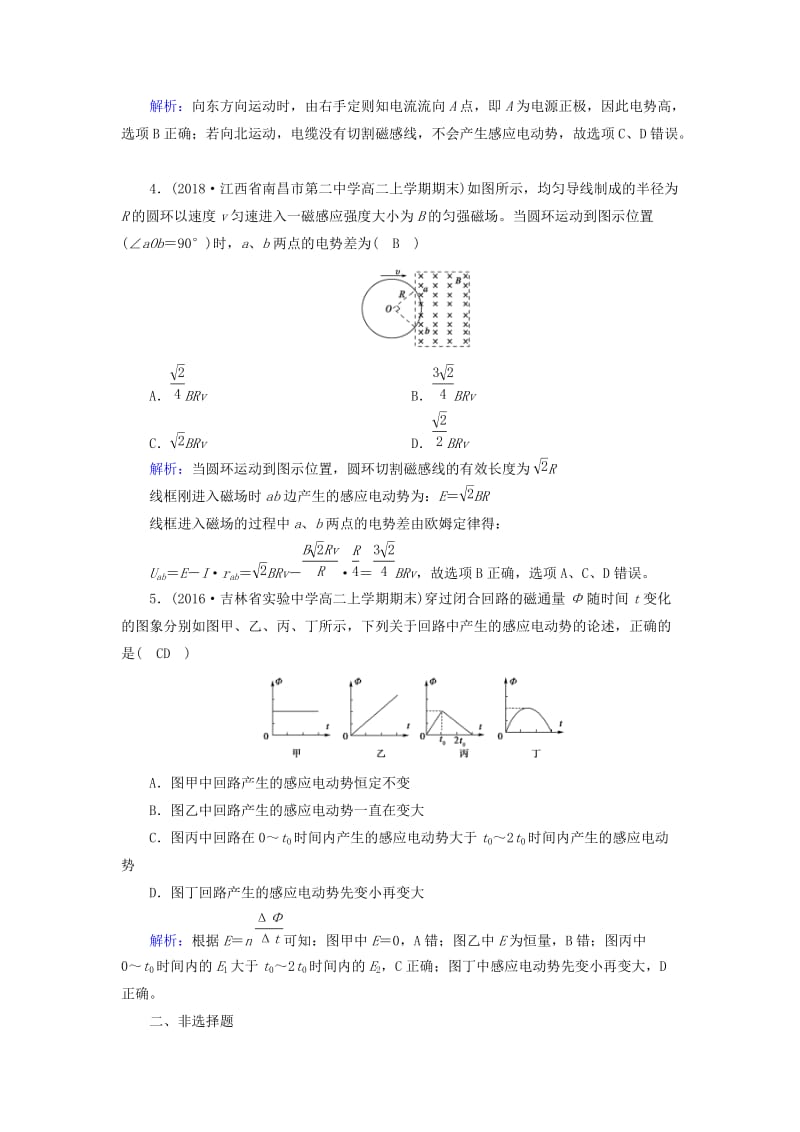 2019版高中物理 第四章 电磁感应 第4节 法拉第电磁感应定律课时作业 新人教版选修3-2.doc_第2页