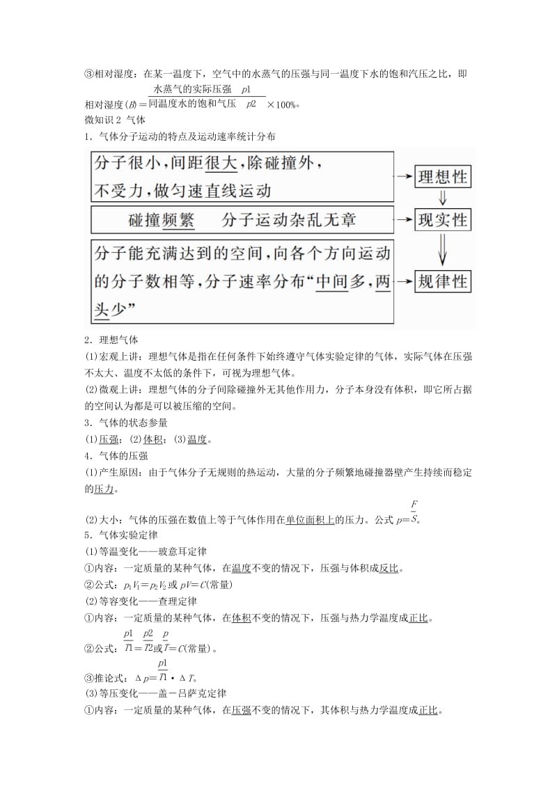 2019年高考物理一轮复习 第十三章 热学 第2讲 固体 液体和气体学案.doc_第2页