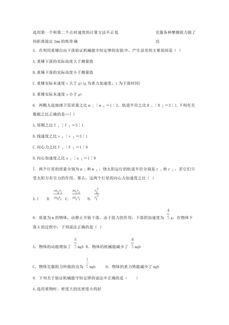 2019-2020学年高一物理下学期期末考试试题 (VI).doc_第2页