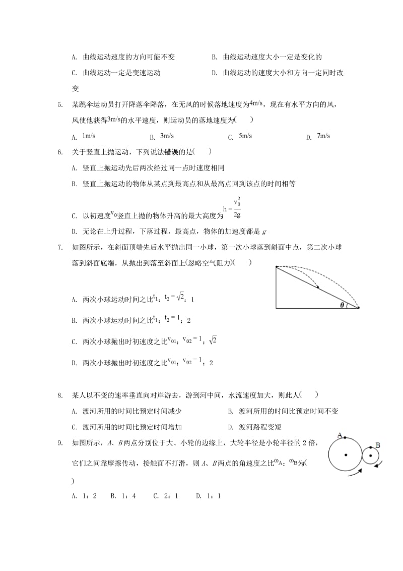 2019-2020学年高一物理3月月考试题 (I).doc_第2页