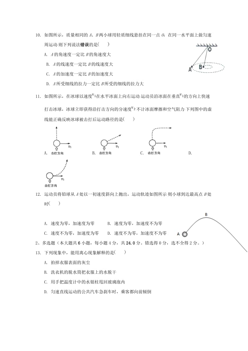 2019-2020学年高一物理3月月考试题 (I).doc_第3页