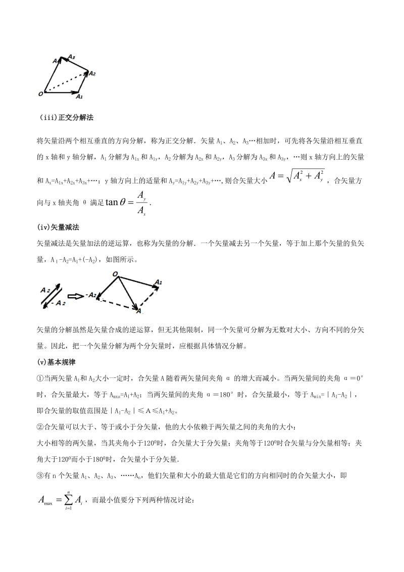 2019高考物理 模型系列之算法模型 专题02 矢量的运算模型学案.doc_第2页