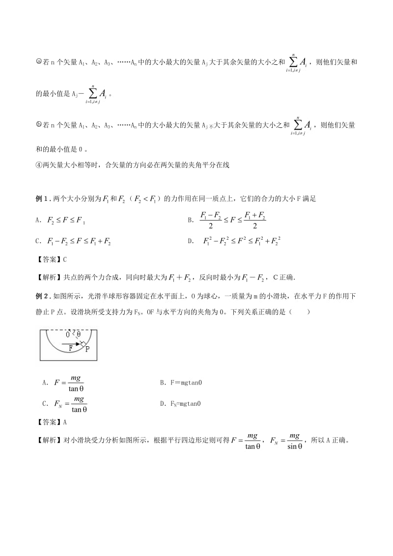 2019高考物理 模型系列之算法模型 专题02 矢量的运算模型学案.doc_第3页