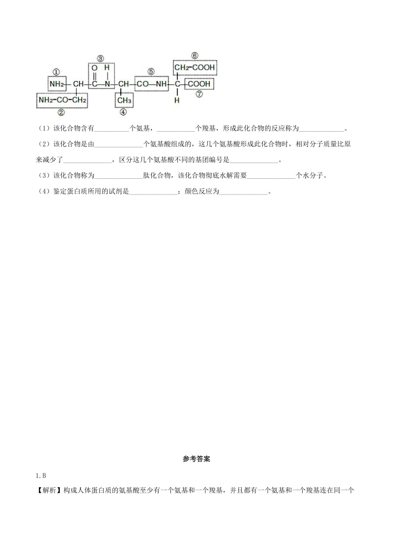 2018-2019学年高中生物 专题06 生命活动的主要承担者-蛋白质同步练习测试 新人教版必修1.doc_第3页