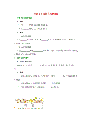 2018-2019學(xué)年高中地理 第02章 旅游資源 專題2.3 我國(guó)的旅游資源試題 新人教版選修3.doc