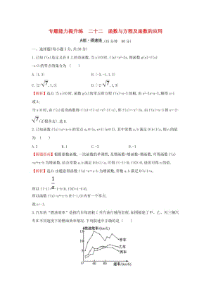 2019屆高考數(shù)學(xué)二輪復(fù)習(xí) 第二篇 專題通關(guān)攻略 專題8 函數(shù)與導(dǎo)數(shù) 專題能力提升練二十二 2.8.2 函數(shù)與方程及函數(shù)的應(yīng)用.doc