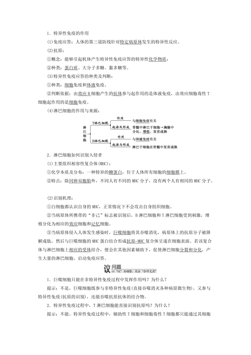 （浙江专版）2017-2018学年高中生物 第三章 免疫系统与免疫功能学案 浙科版必修3.doc_第3页