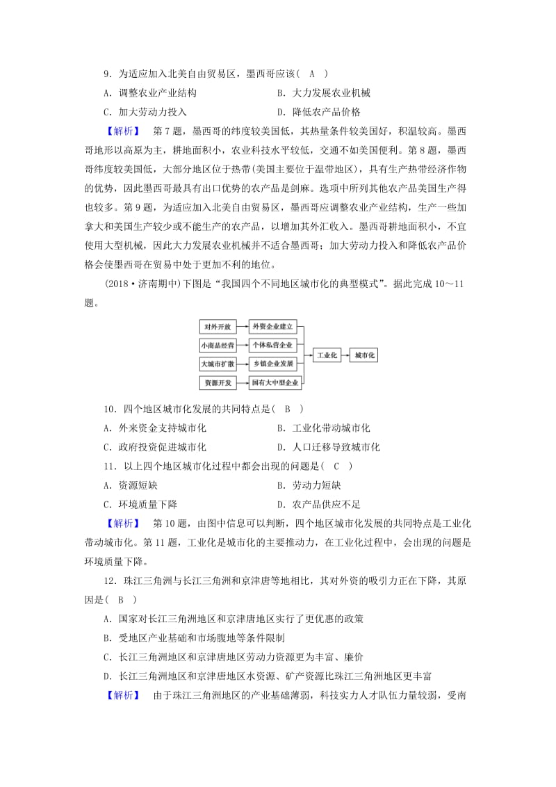 新课标2019春高中地理第四章区域经济发展本章整合提升精练含解析新人教版必修3 .doc_第3页