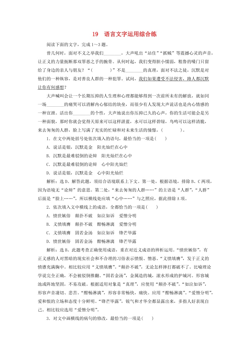 2019年高考语文大二轮复习 短平快增分练 19 语言文字运用综合练.doc_第1页