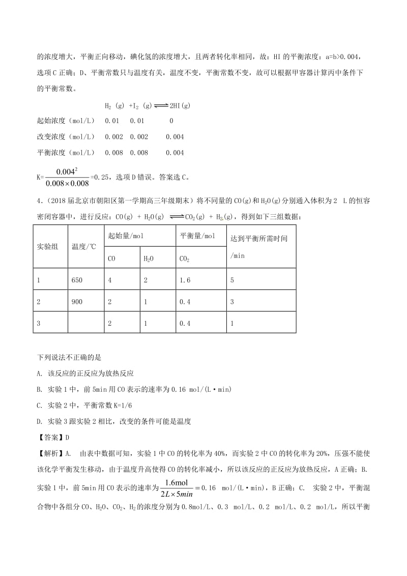 2019高考化学 难点剖析 专题40 化学平衡常数计算练习.doc_第3页