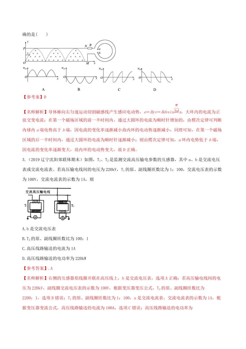 2019年高三物理一轮复习 二模、三模试题分项解析 专题29 交变电流（第01期）（含解析）.doc_第2页