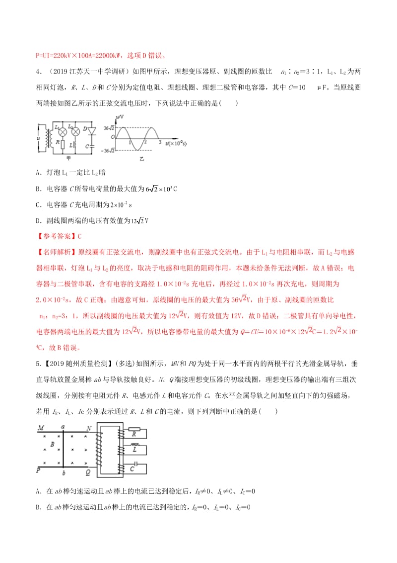 2019年高三物理一轮复习 二模、三模试题分项解析 专题29 交变电流（第01期）（含解析）.doc_第3页