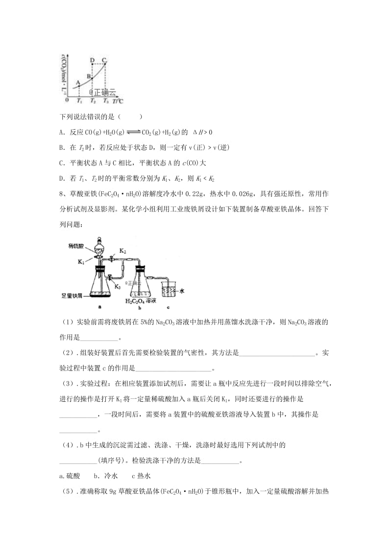 2019届高三化学考前周周模拟卷(1).doc_第3页