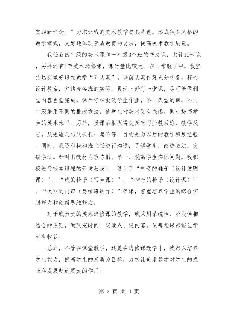 小学美术教师个人年终工作总结.doc_第2页