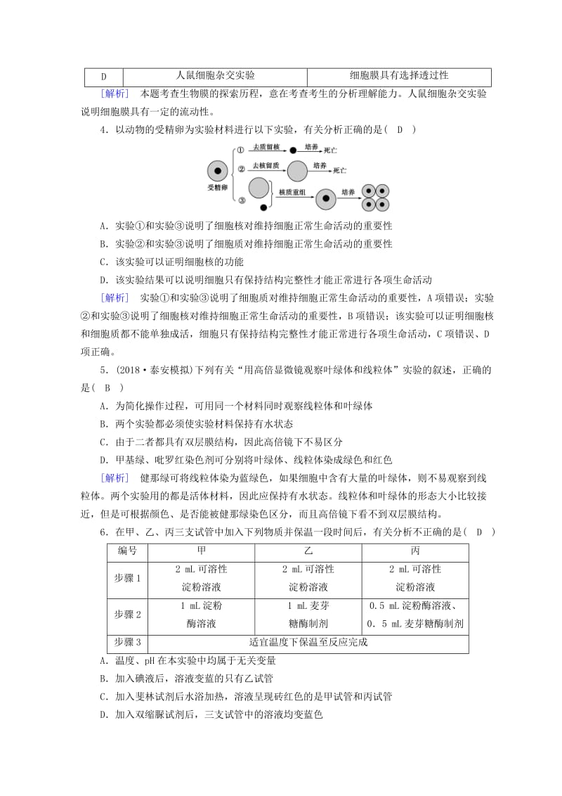 2019高考生物大二轮复习 专题十四 实验与探究练案.doc_第2页