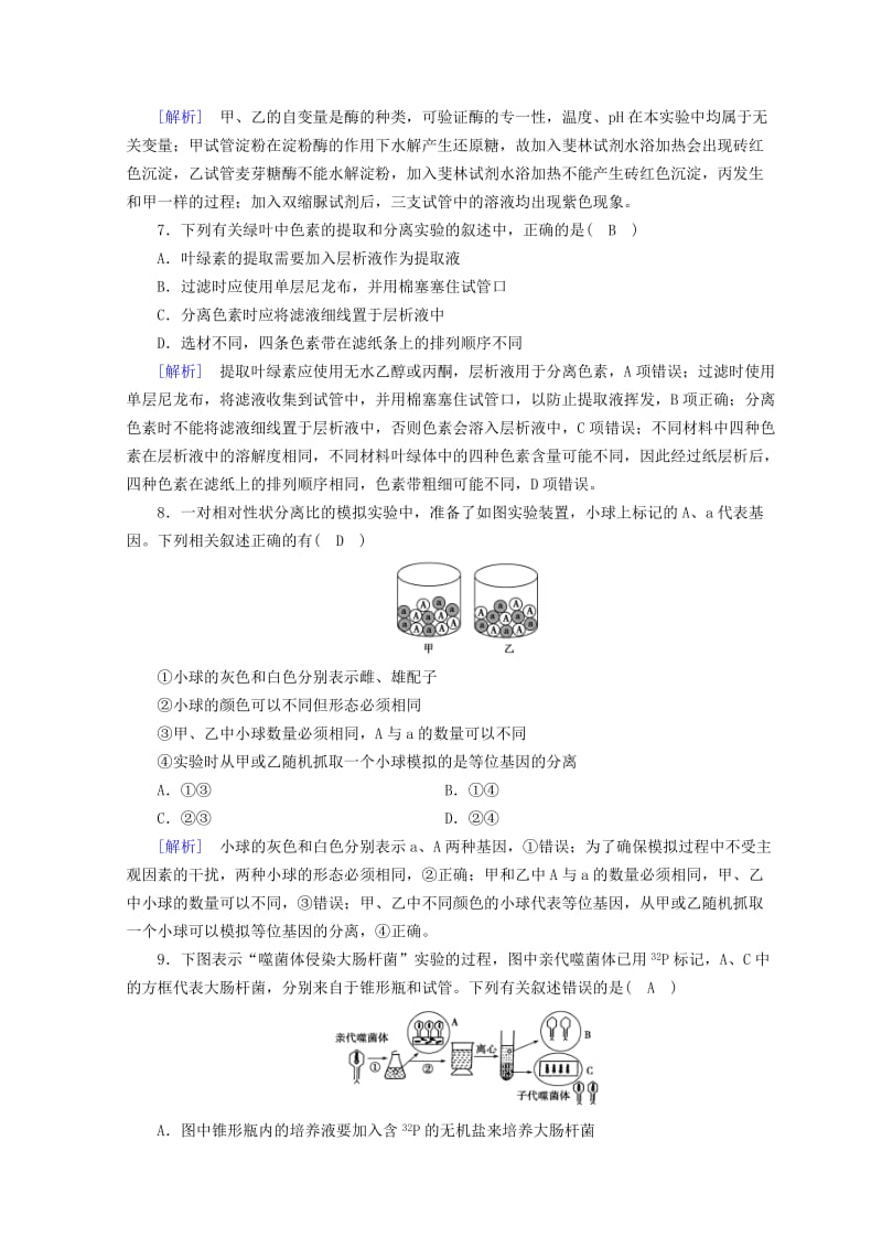 2019高考生物大二轮复习 专题十四 实验与探究练案.doc_第3页